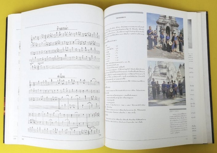ลักษณะไทย เล่ม 3  ศิลปะการแสดง 7