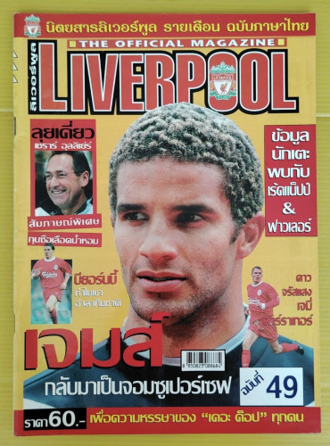 ลิเวอร์พูล LIVERPOOL ฉบับที่ 49