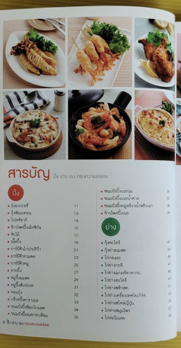 ปิ้ง ย่าง อบ ครบความอร่อย 1