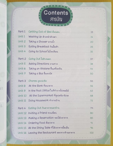 สำเนียงอังกฤษเจ๋ง ออกเสียงเก่งอย่างเทพ  Kuo, Tai-tsung แต่ง  พัทธ์วิรา ธนิตลิมปะพงศ์ แปล 2
