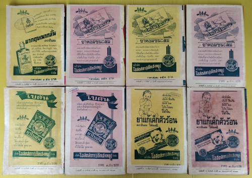 นางแมวป่า 20 เล่มจบ  โดย ช่อลิลลี่ - พริ้มเพรา (ปกภาพวาด เหม เวชกร ประมาณ 9 เล่ม) 4