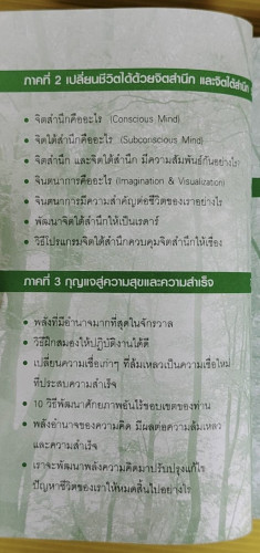 ความสุข + สำเร็จ สั่งได้ด้วยโปรแกรมจิตใต้สำนึก NLP โดย ดร.บุญเลิศ สายสนิท 3