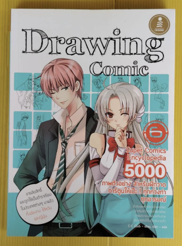 Drawing Comic 6 Super Comics Encyclopedia 5000   C-C Club เขียน  ณิชา แปล