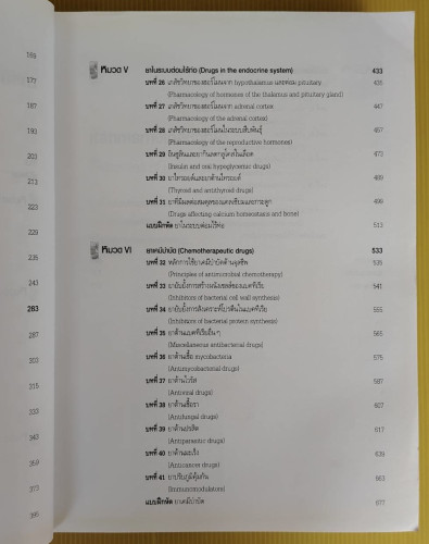 เภสัชวิทยา บรรณาธิการ ณัฐวุธ สิบหมู่ 3
