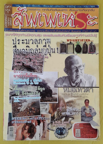 สัพเพเหระ ปีที่ 1 Vol.1