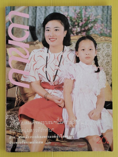 กานดา ปีที่ 4 ฉบับที่ 77  ปก พระเจ้าวรวงศ์เธอพระองค์เจ้าโสมสวลีฯ