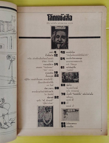โลกหนังสือ ปีที่ 6 ฉบับที่ี 4 3