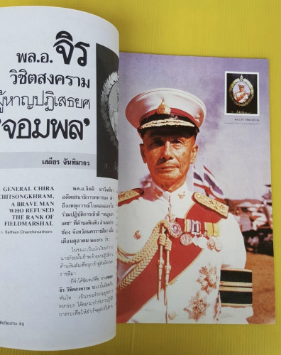 ศิลปวัฒนธรรม ปีที่ 11 ฉบับที่ 4 2