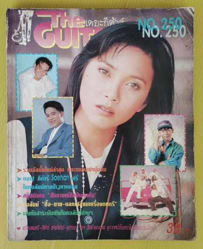 The GUITAR เดอะกีต้าร์ NO.250