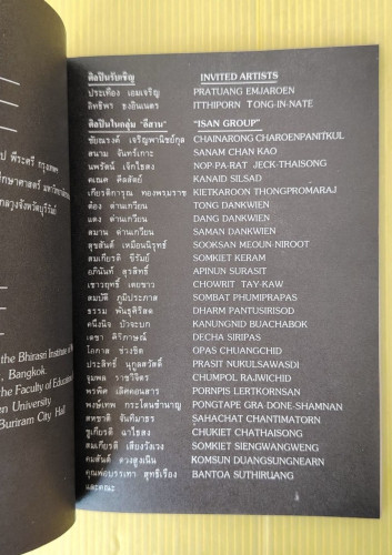 กลุ่มศิลปินอีสาน นิทรรศการศิลปของกลุ่มศิลปินอีสาน ครั้งที่ 1 2