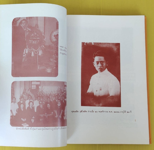 ชีวิตการต่อสู้ของนักหนังสือพิมพ์ที่น่าสนใจ  โดย ราเชนทร์ วัฒนปรีชากุล 7