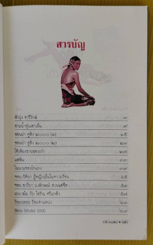 โลมเนื้อนาง 1  โดย นิวัติ กองเพียร 1