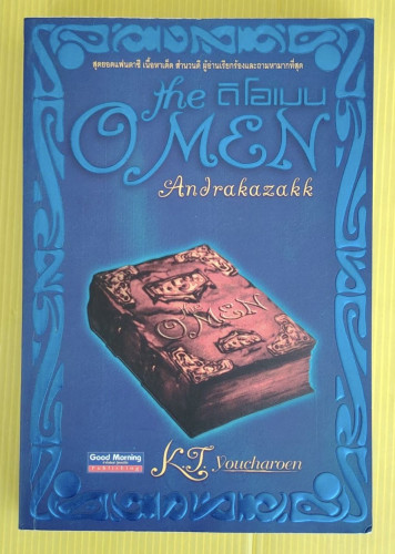 ดิโอเมน อันดราคาซัคค์  The Omen Andrakazakk by K.J. Youcharoen