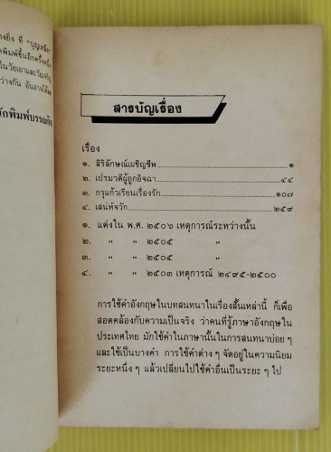 ฉากหนึ่งในชีวิต  โดย บุญเหลือ (ฉบับนักเรียน) 1