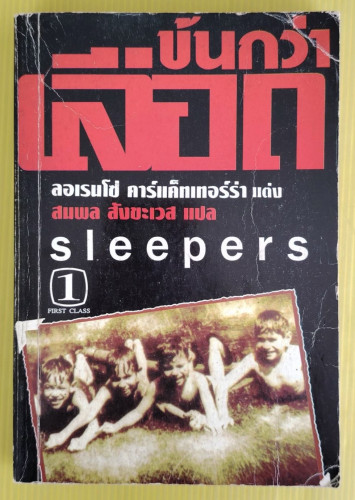 ข้นกว่าเลือด  ลอเรนโซ่ คาร์แค็ทเทอร์ร่า แต่ง  ลมพล สังขะเวส แปล