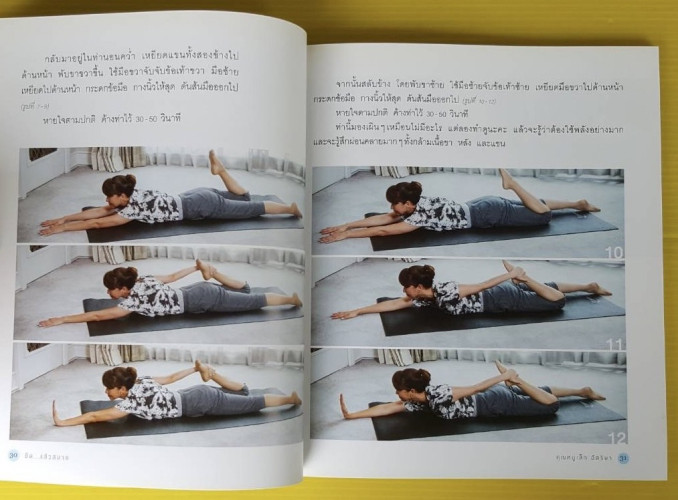 ยืด...แล้วสบาย  โดย คุณหนูเล็ก ฉัตริษา 5