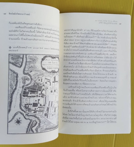 ชิงบัลลังก์พระนารายณ์  นายพลเดส์ฟาร์จ เขียน  ปรีดี พิศภูมิวิถี แปล 6