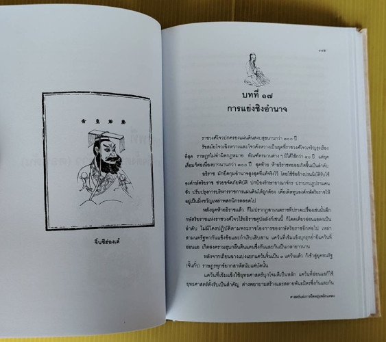 ฉางต่วนจิง : ศาสตร์แห่งการยืดหยุ่นพลิกแพลง  เจ้าหยุย รจนา  อธิคม สวัสดิญาณ เรียบเรียง 6