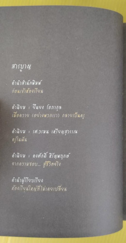 ห้องเรียนห้องใหญ่ มีควายเป็นครู  ดร.วรัตต์ อินทสระ เรียบเรียง 1