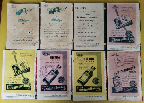 นางแมวป่า 20 เล่มจบ  โดย ช่อลิลลี่ - พริ้มเพรา (ปกภาพวาด เหม เวชกร ประมาณ 9 เล่ม) 2