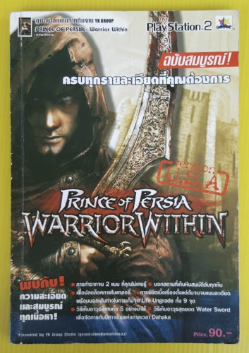 คู่มือเฉลยเกม PRINCE OF PERSIA : Warrior Within