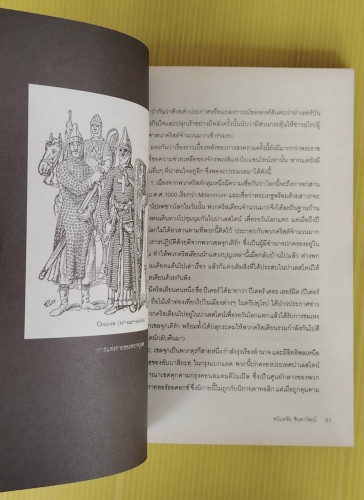 มหาสงครามที่โลกจารึก MAGA WARS  โดย อนันตชัย จินดาวัฒน์ 3