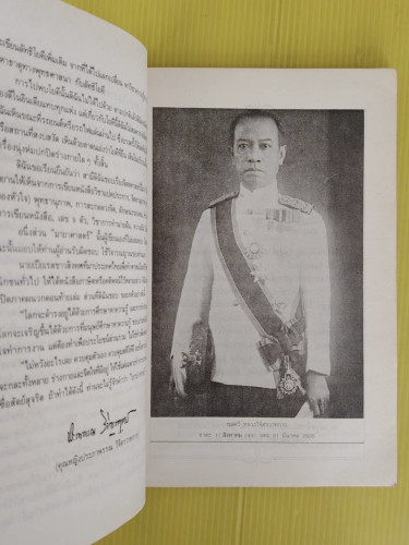 ลัทธิโยคีและมายาศาสตร์ ของ พลตรีหลวงวิจิตรวาทการ 1