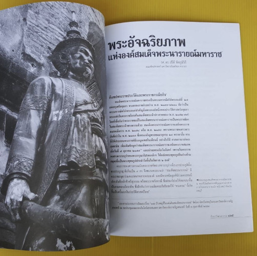 ศิลปวัฒนธรรม ปีที่ 13 ฉบับที่ 9 4