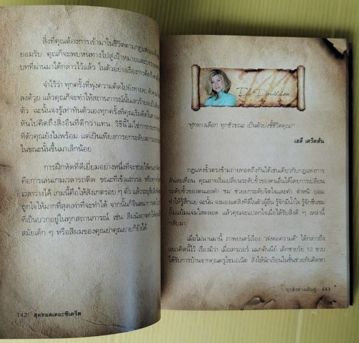 THE META SECRET สุดยอดเดอะซีเคร็ต  เมล กิลล์ เขียน  ดนัย จันทร์เจ้าฉาย แปล 4