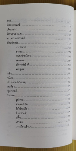 ออนเรียว รวมเรื่องสยองของญี่ปุ่น  พรทิพย์ แปล 2