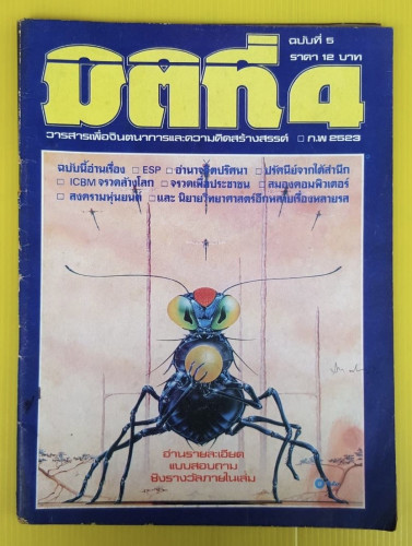 มิติที่ 4 ฉบับที่ 5  