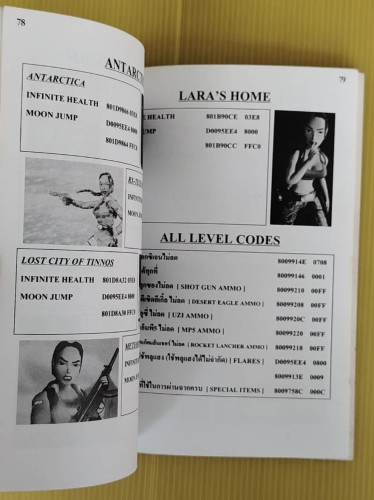 คู่มือเฉลยเกม TOMB RAIDER III 4