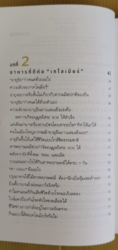 หยุดแก่แค่เลิกกินแป้ง  โคอิชิโร่ ฟุจิตะ เขียน  กิ่งดาว ไตรยสุนันท์ แปล 2