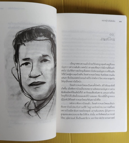 ดอกหญ้าเหนือผืนดิน  โดย ชมัยภร แสงกระจ่าง 5