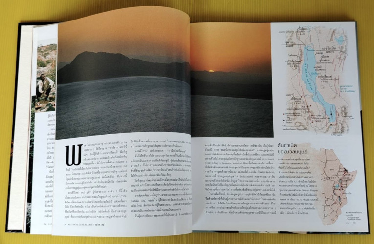 ไขปริศนากำเนิดมนุษย์ NATIONAL GEOGRAPHIC ฉบับพิเศษ 4