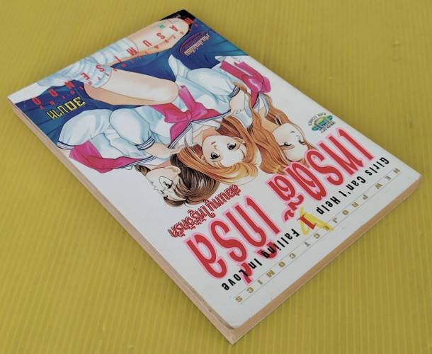 เพรตตี้เกิร์ล สอนหนูให้รู้จักรัก 1 Story & Illust. by MASUMI SENDO 8