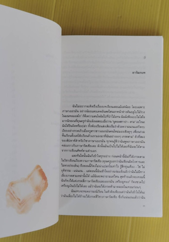เด็กหญิงน้ำตาล sugar child  by OLGA GROMOVA  ช้องนาง ปรีชาเจริญศิลป์ แปล 2