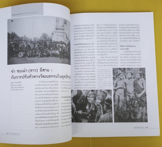 ศิลปวัฒนธรรม ปีที่ 37 ฉบับที่ 7 5