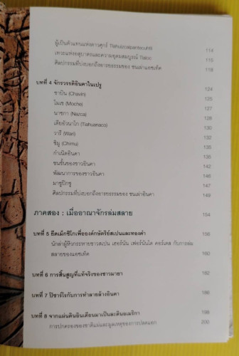 อินคา มายา และแอซเท็ค อารยธรรมเก่าในโลกใหม่ที่สาบสูญ  DR.KNOW เรียบเรียง 2
