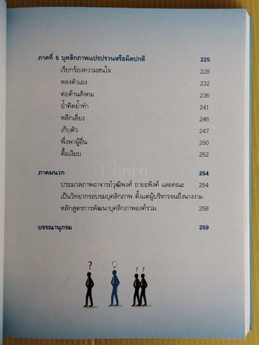บุคลิกพลิกชีวิต HOLISTIC PERSONALITY  โดย วุฒิพงศ์ ถายะพิงค์ ร่วมด้วย การย์วิชญ์ วงษ์ทอง 3