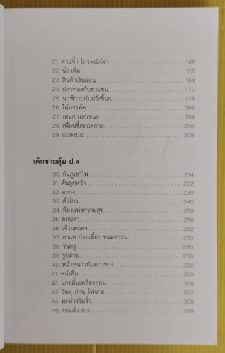 ด.ช.ตุ้ม  โดย สุรศักดิ์ กฤษณมิษ 2