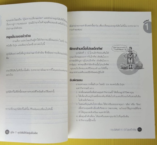 คู่มือ 7 อุปนิสัยให้วัยรุ่นเป็นเลิศ Sean Covey เขียน ฐปนีย์ มนะเวส แปล
