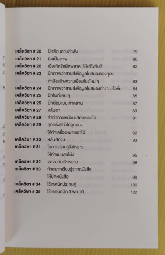 52 เคล็ดวิชาเปลี่ยนคนธรรมดาให้เป็นอัจฉริยะ  by DANIEL COYLE  พรเลิศ อิฐฐ์ แปล 3