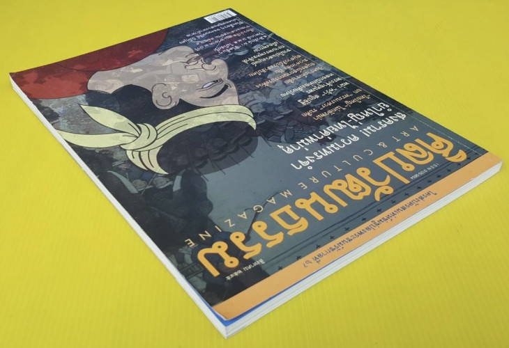 ศิลปวัฒนธรรม ปีที่ 23 ฉบับที่ 10 6