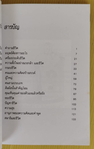 สู้ชีวิตด้วยจิตวิทยา  โดย เกียรติวรรณ อมาตยกุล 1