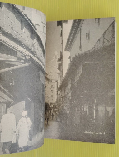 จะไปให้ไกลถึงไหนกัน โดย สุดแดน วิสุทธิลักษณ์ 5