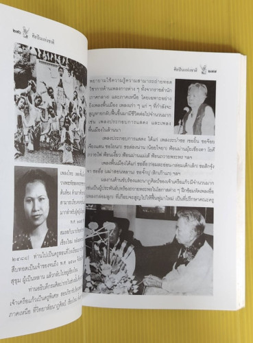 ศิลปินแห่งชาติ พ.ศ.2540-2542  สมบัติ จำปาเงิน  รวบรวม 6