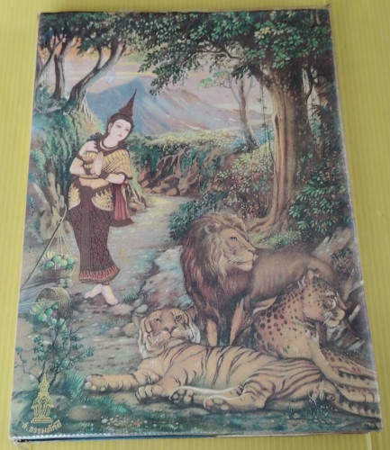 มหาชาติคำกลอน  โดย บานเย็น ลิ้มสวัสดิ์