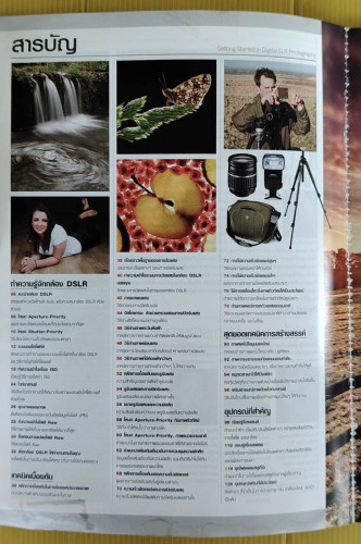รู้ลัด ทันใจ มือใหม่หัวใจโปรกล้อง DSLR โดย ทีมงานจากนิตยสาร Digital SLR photography 1