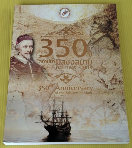350 ปี สถาปนามิสซังสยาม ค.ศ.1669-2019